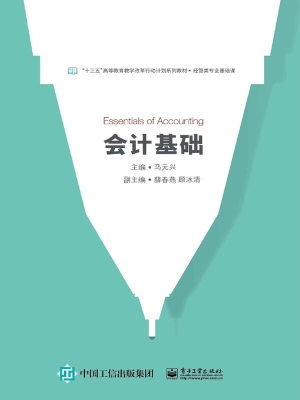 会计基础