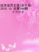 经济活页文选(会计版)