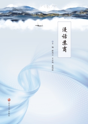 漫话苏商