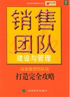 销售团队建设与管理