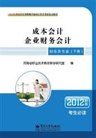成本会计 企业财务会