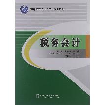 税务会计