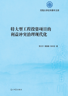 特大型工程投资项目的
