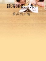 经济知识（九）