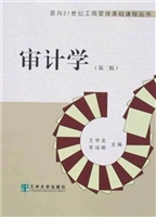 审计学