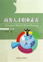 商务人才职业素养