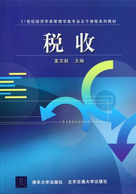 税收