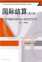 国际结算