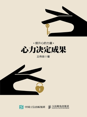 心力决定成果——提升