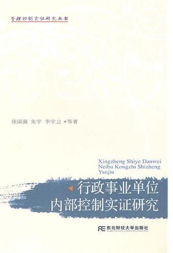 行政事业部位内部控制