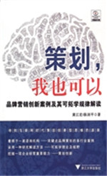 策划，我也可以——品牌