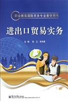 进出口贸易实务