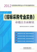 《招标采购专业实务》