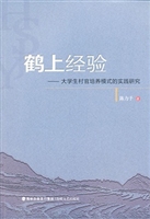 鹤上经验：大学生村官培