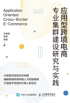 应用型跨境电商专业集