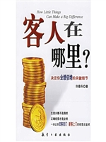 客人在哪里？决定你业绩