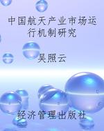 中国航天产业市场运行