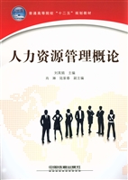 人力资源管理概论