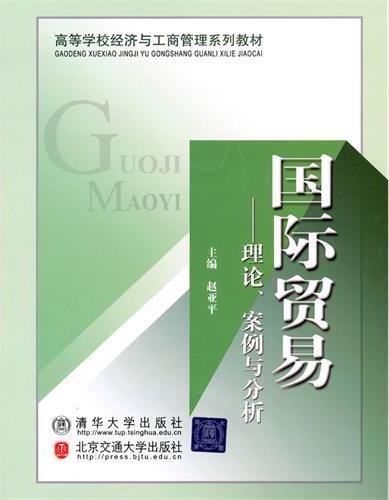 国际贸易——理论、案