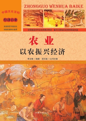 农业：以农振兴经济