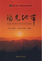 阳光地带
