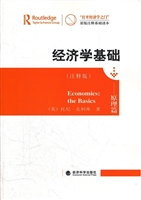 经济学基础（原理篇）