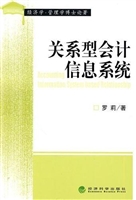 关系型会计信息系统