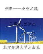 创新——企业之魂