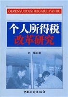 个人所得税改革研究