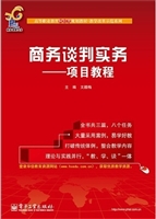 商务谈判实务