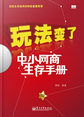 玩法变了——中小网商