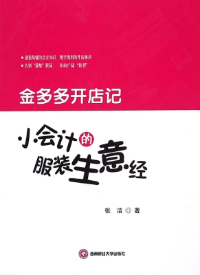 小会计的服装生意经