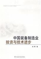 中国装备制造业投资与