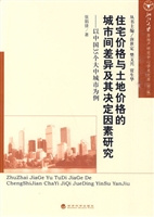 住宅价格与土地价格的