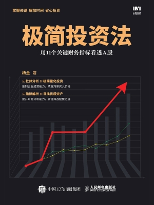 极简投资法——用11个