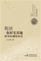 我国农村宅基地使用权