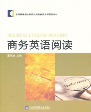 商务英语阅读