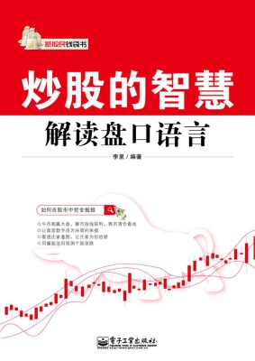 炒股的智慧——解读盘