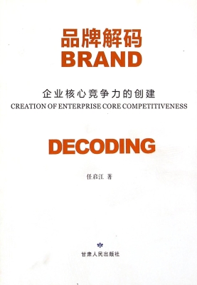 品牌解码
