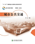 城市公共交通