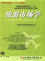 旅游市场学
