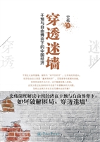 穿透迷墙——干预与自