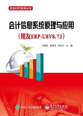 会计信息系统原理与应