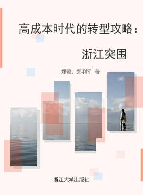 高成本时代的转型攻略