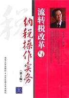 流转税改革与纳税操作