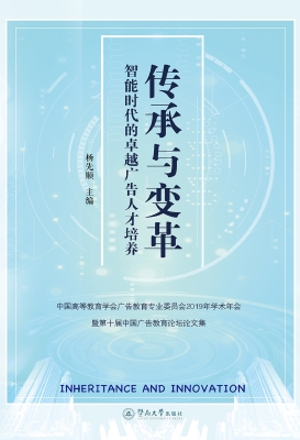 传承与变革——智能时