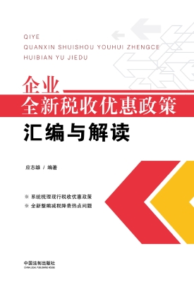企业全新税收优惠政策