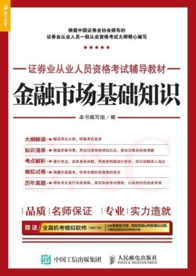 金融市场基础知识