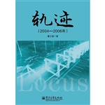 轨迹（2004~2006年）