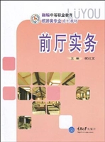前厅实务